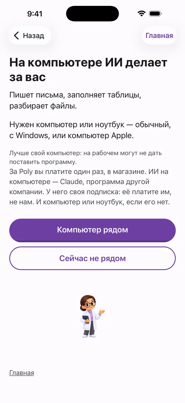 Poly A1, экран «Компьютер»: на компьютере ИИ делает за вас — пишет письма, заполняет таблицы и разбирает файлы.