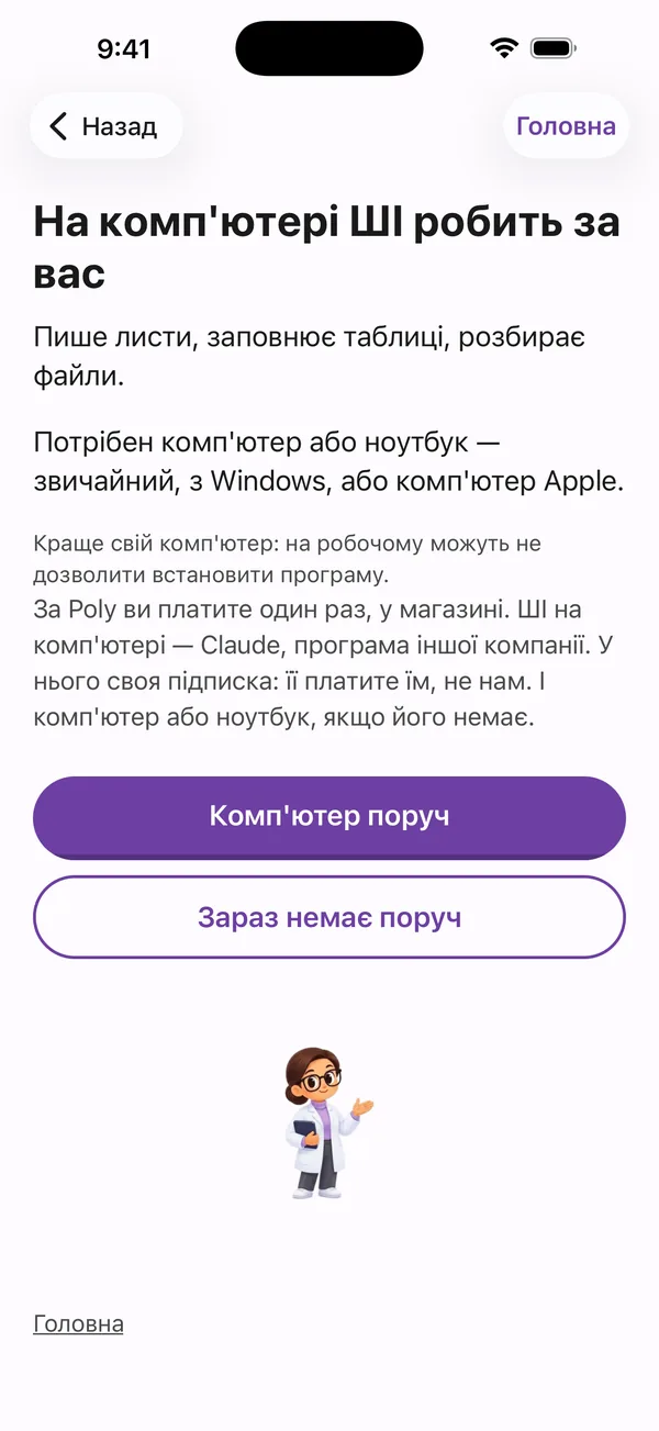 Poly A1, екран «Комп’ютер»: на комп’ютері ШІ робить за вас — пише листи, заповнює таблиці й розбирає файли.